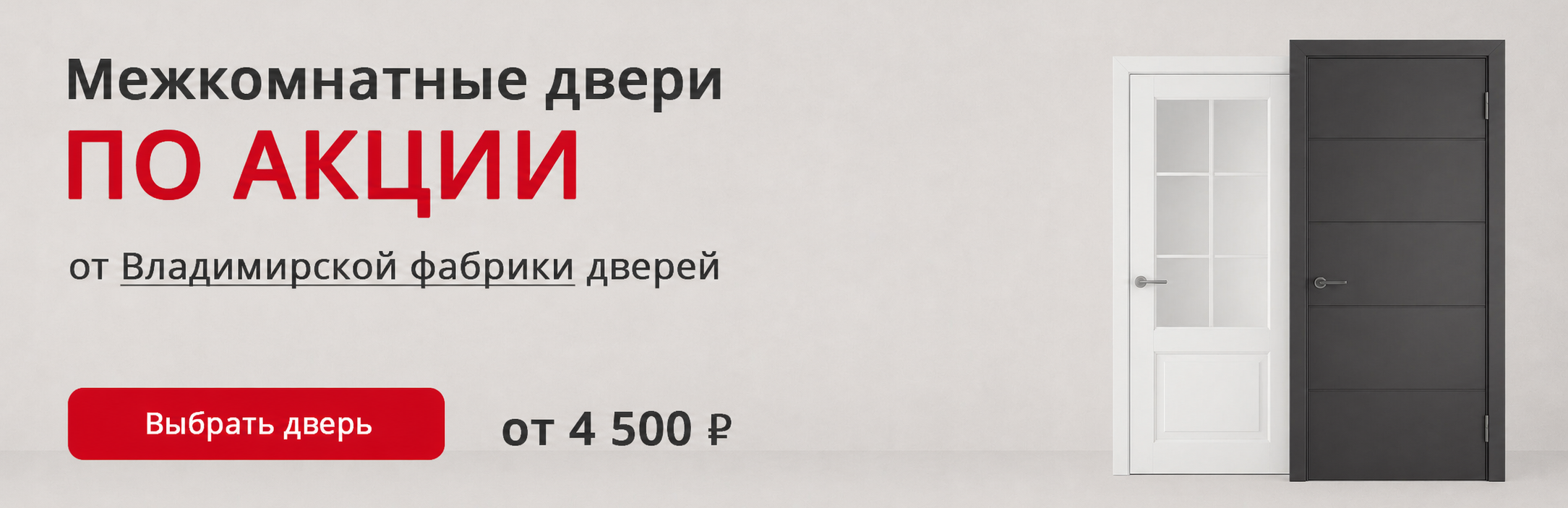 Владимирские двери по акции Ухта